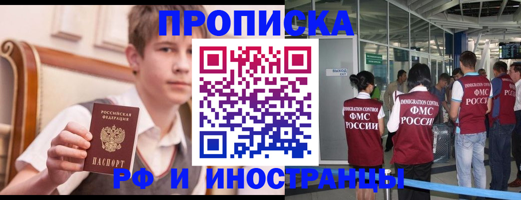 прописка от собственника в Якутии